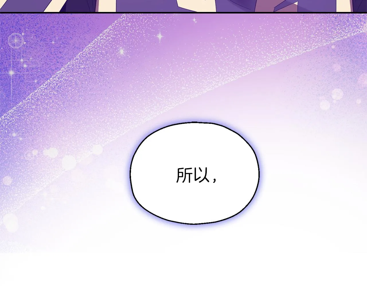 第47话 与恶魔共餐 第167页