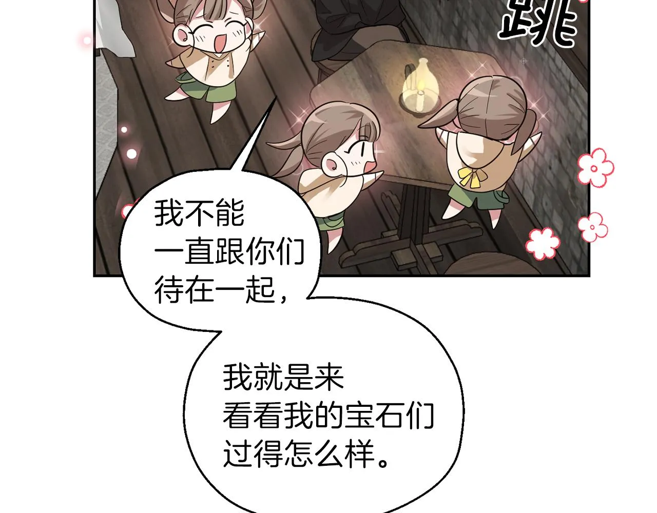 第48话 恶魔的宝石 第27页