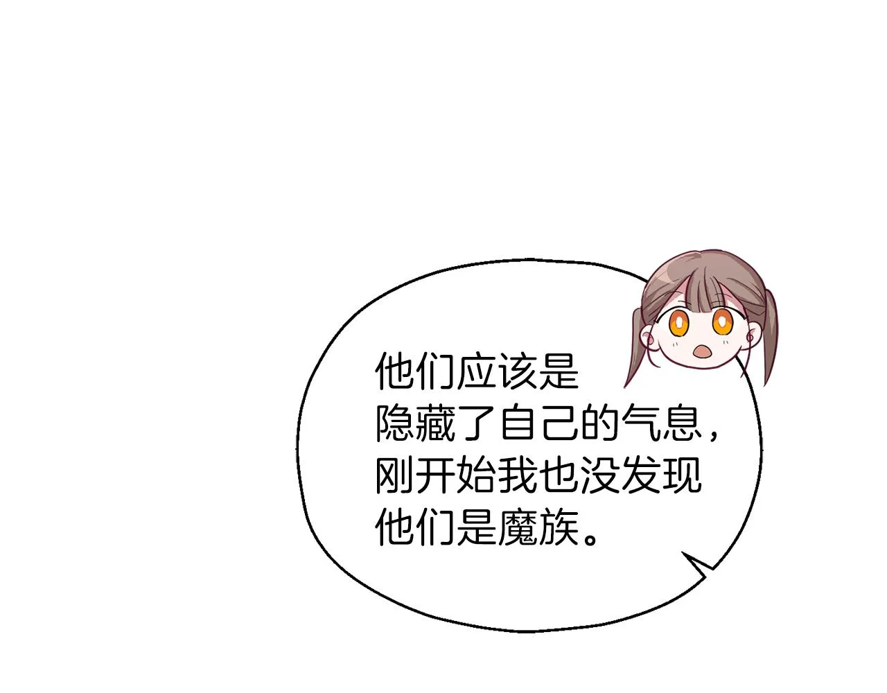 第48话 恶魔的宝石 第43页