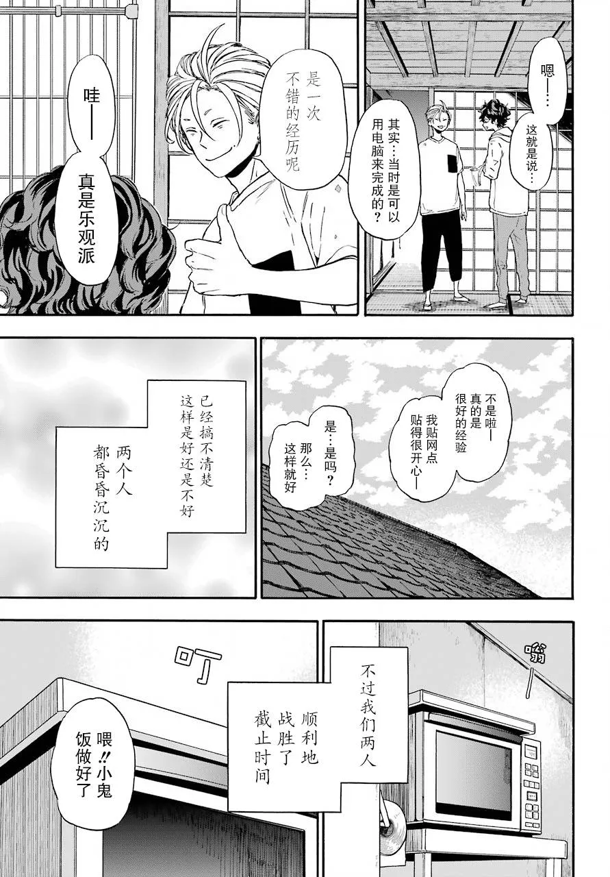 16话 第36页