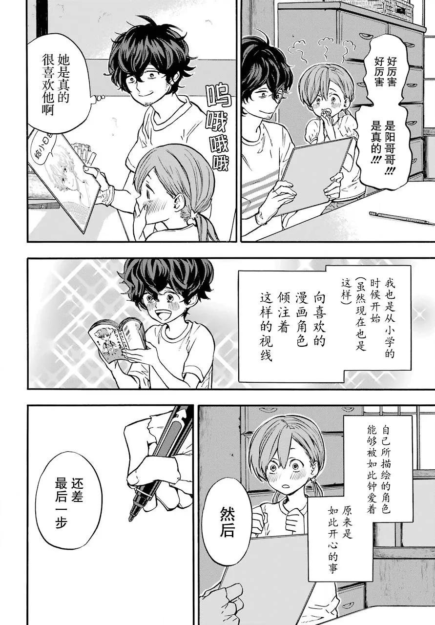 6话 第25页