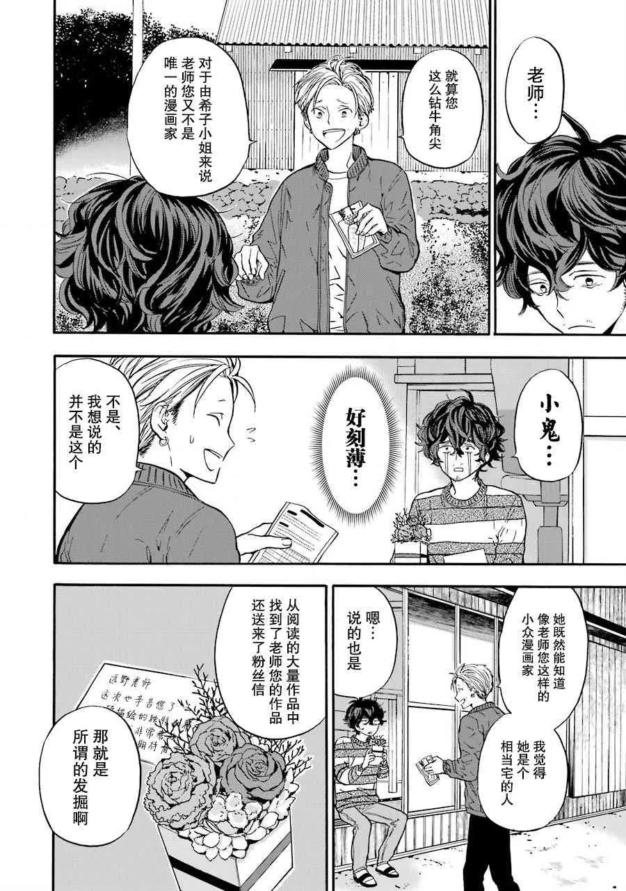 5话 第8页