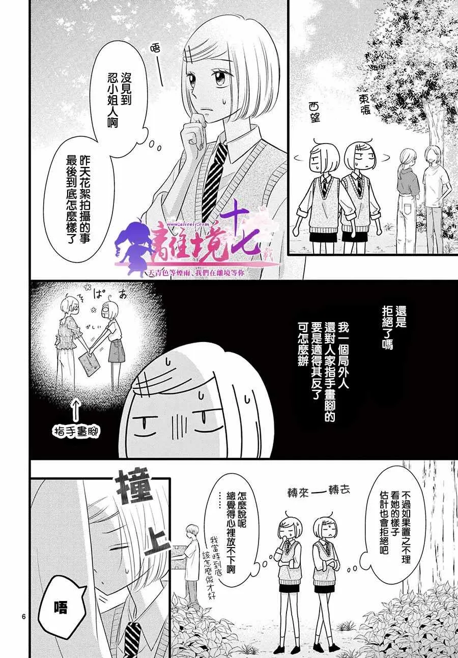 第26话 第6页