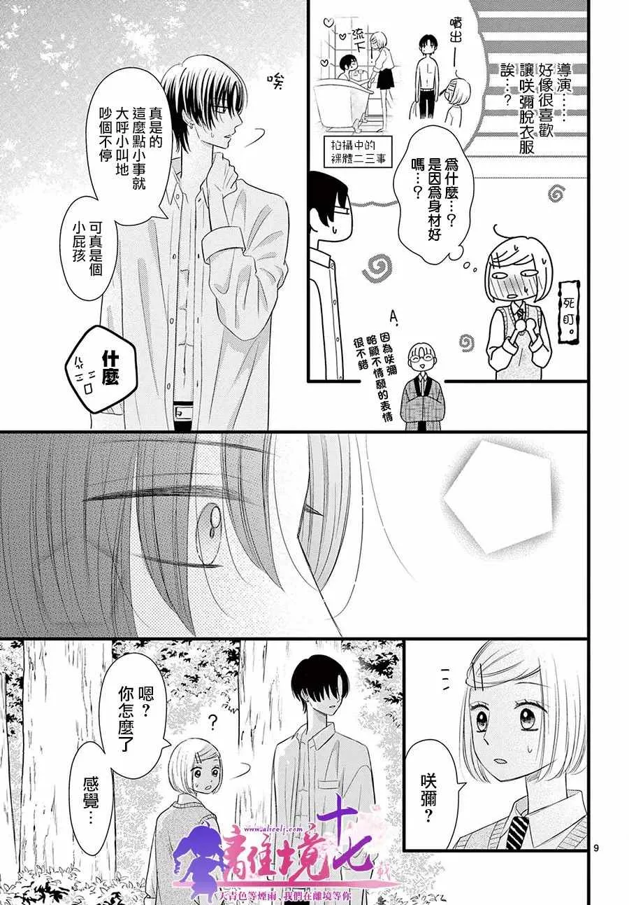 第26话 第9页