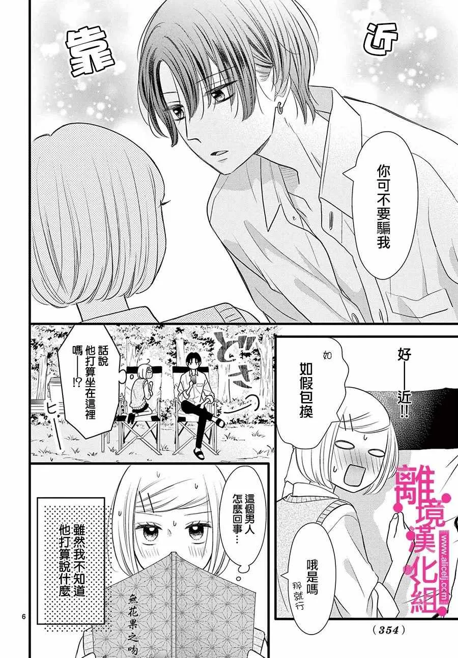 第25话 第6页