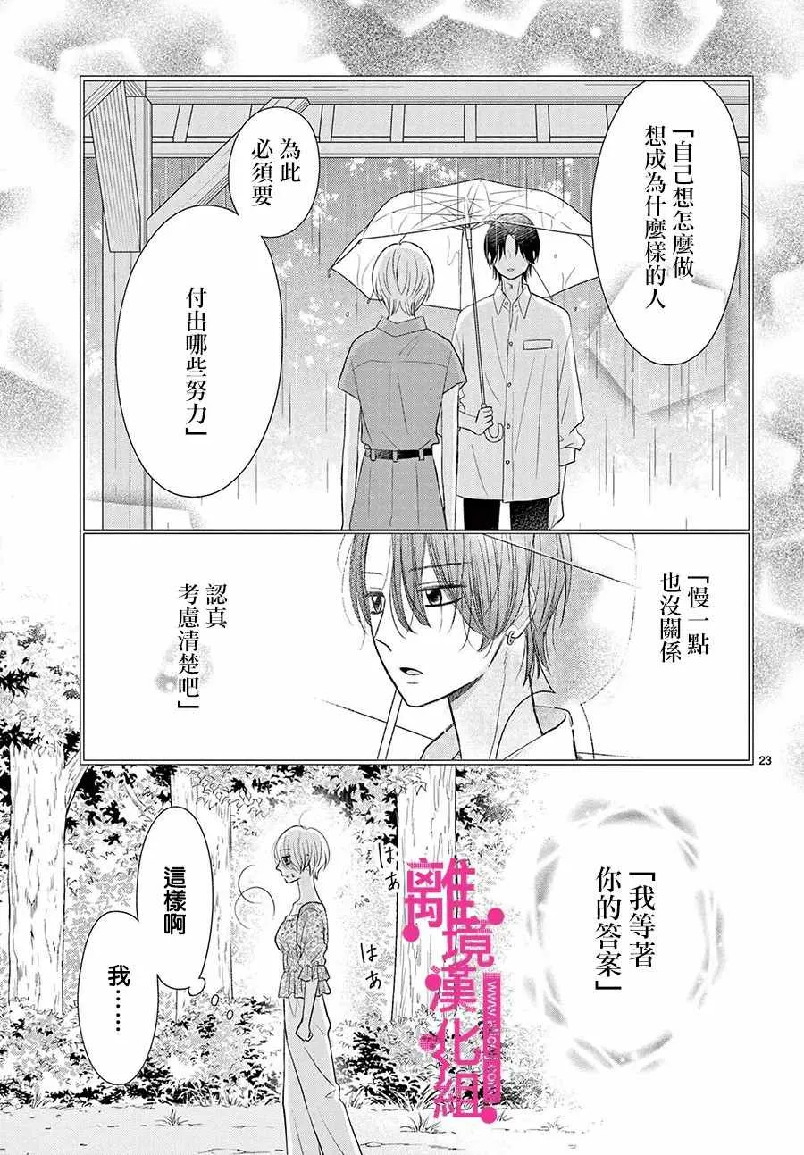 第25话 第23页