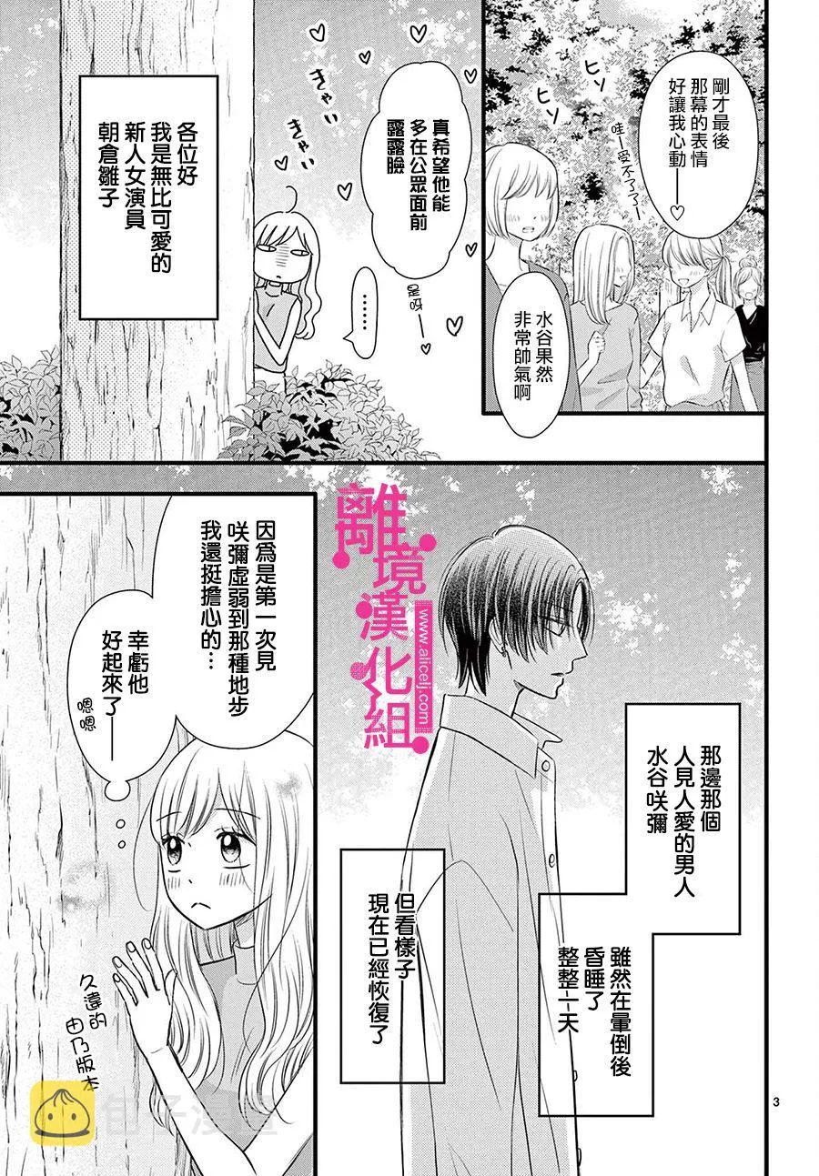 第24话 第3页