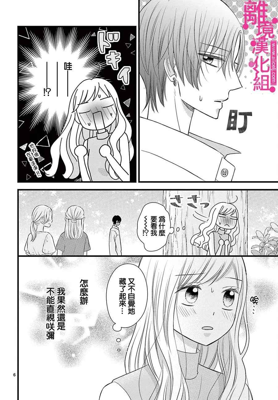 第24话 第6页