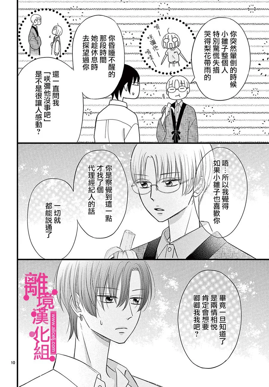 第24话 第10页