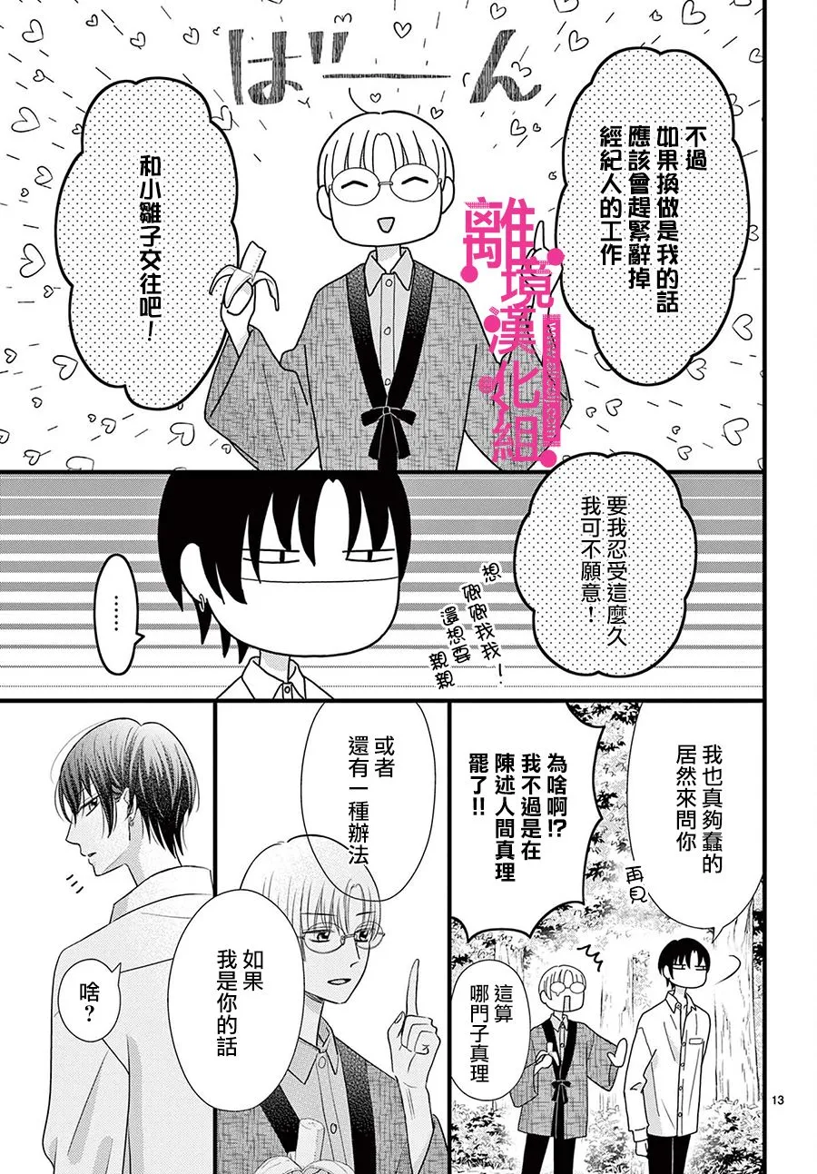 第24话 第13页