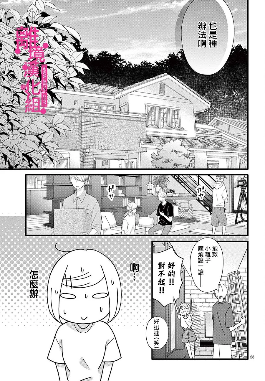 第24话 第23页