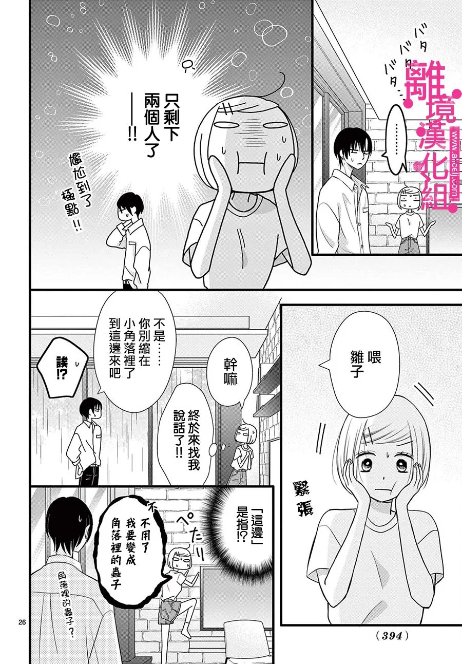 第24话 第26页