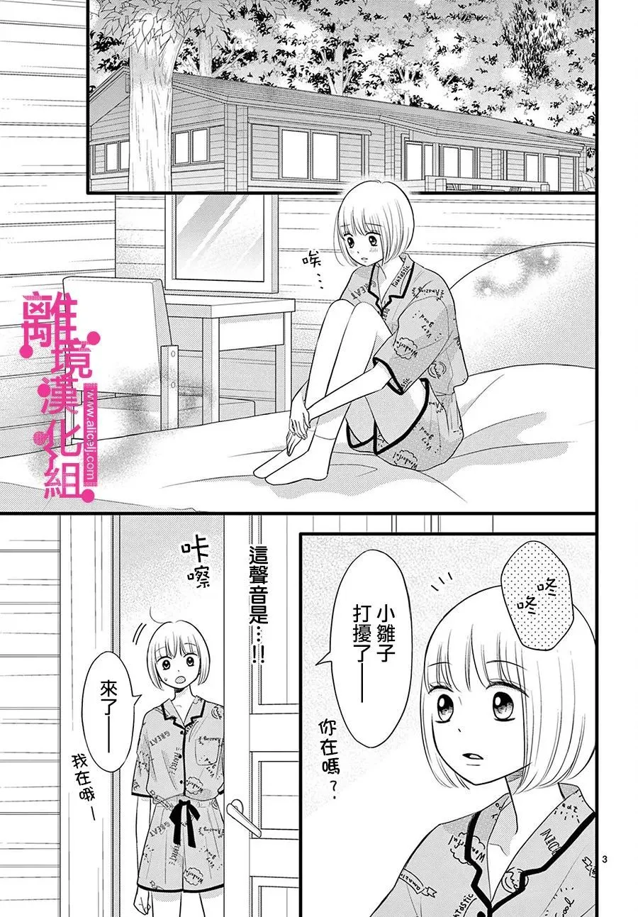 第23话 第3页