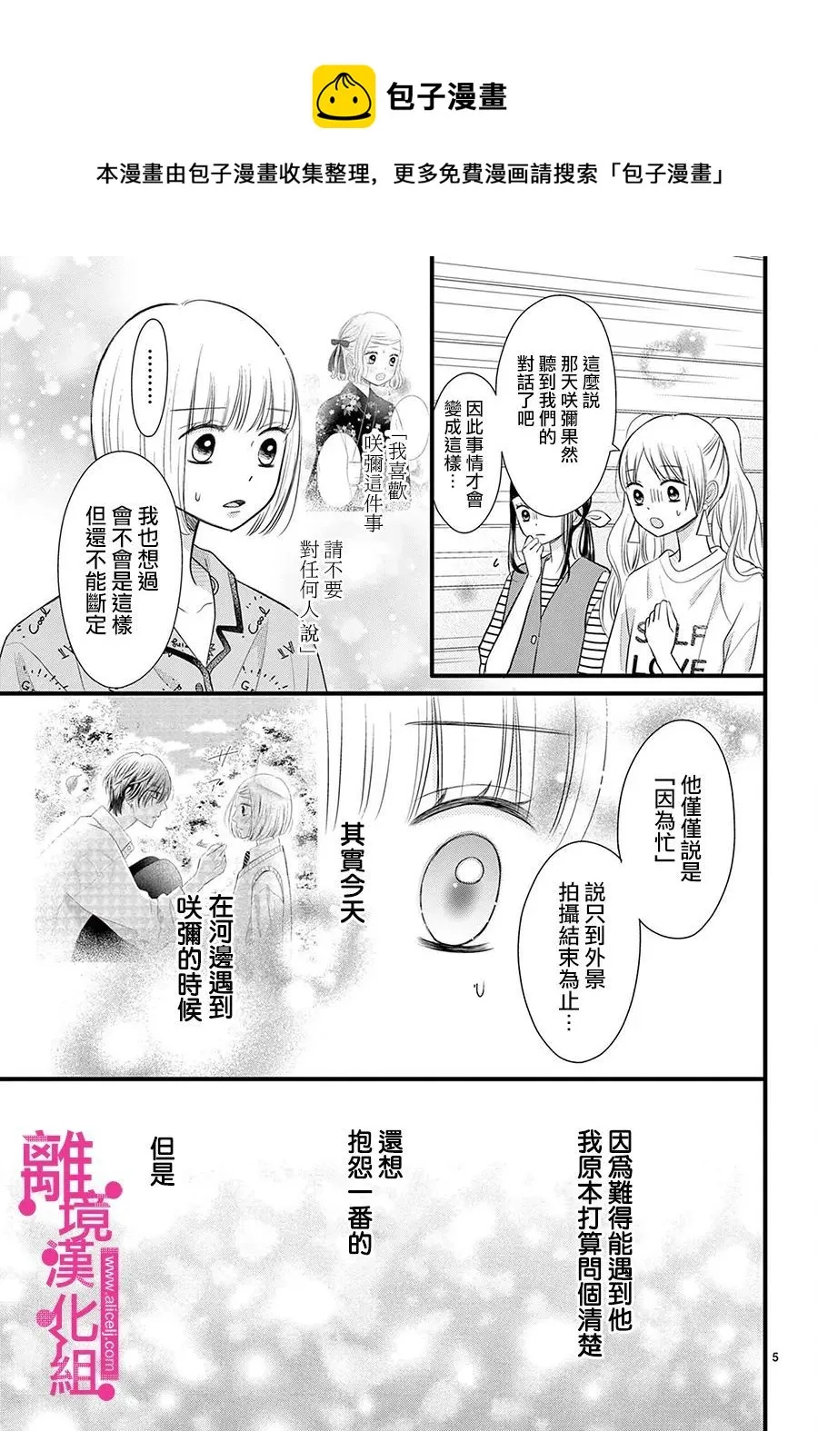 第23话 第5页