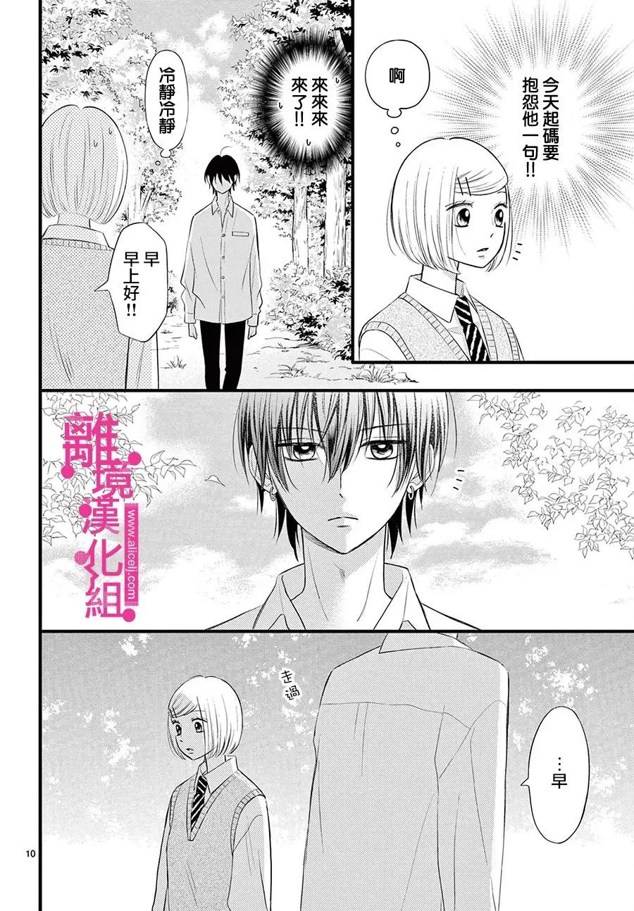 第23话 第10页
