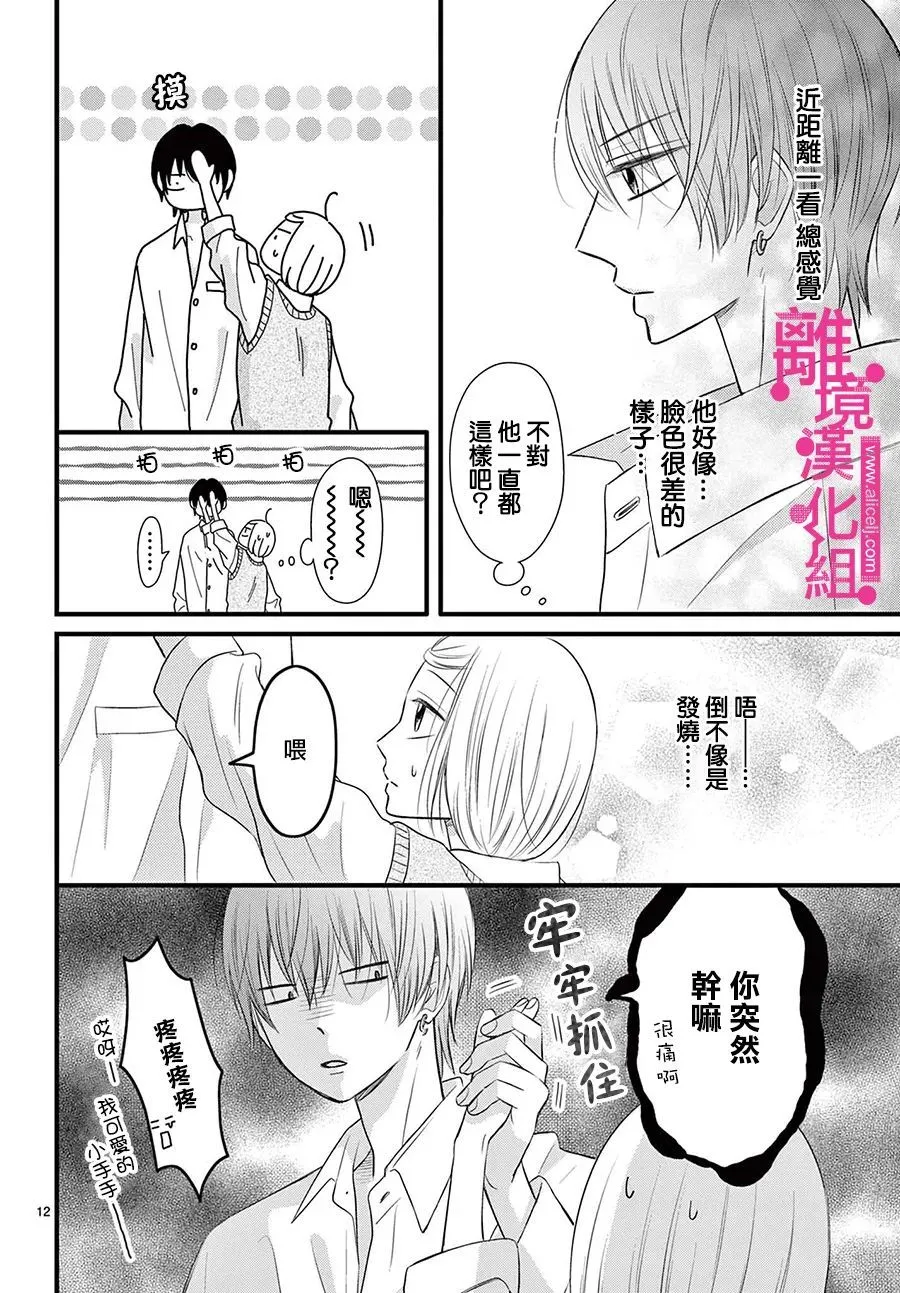 第23话 第12页