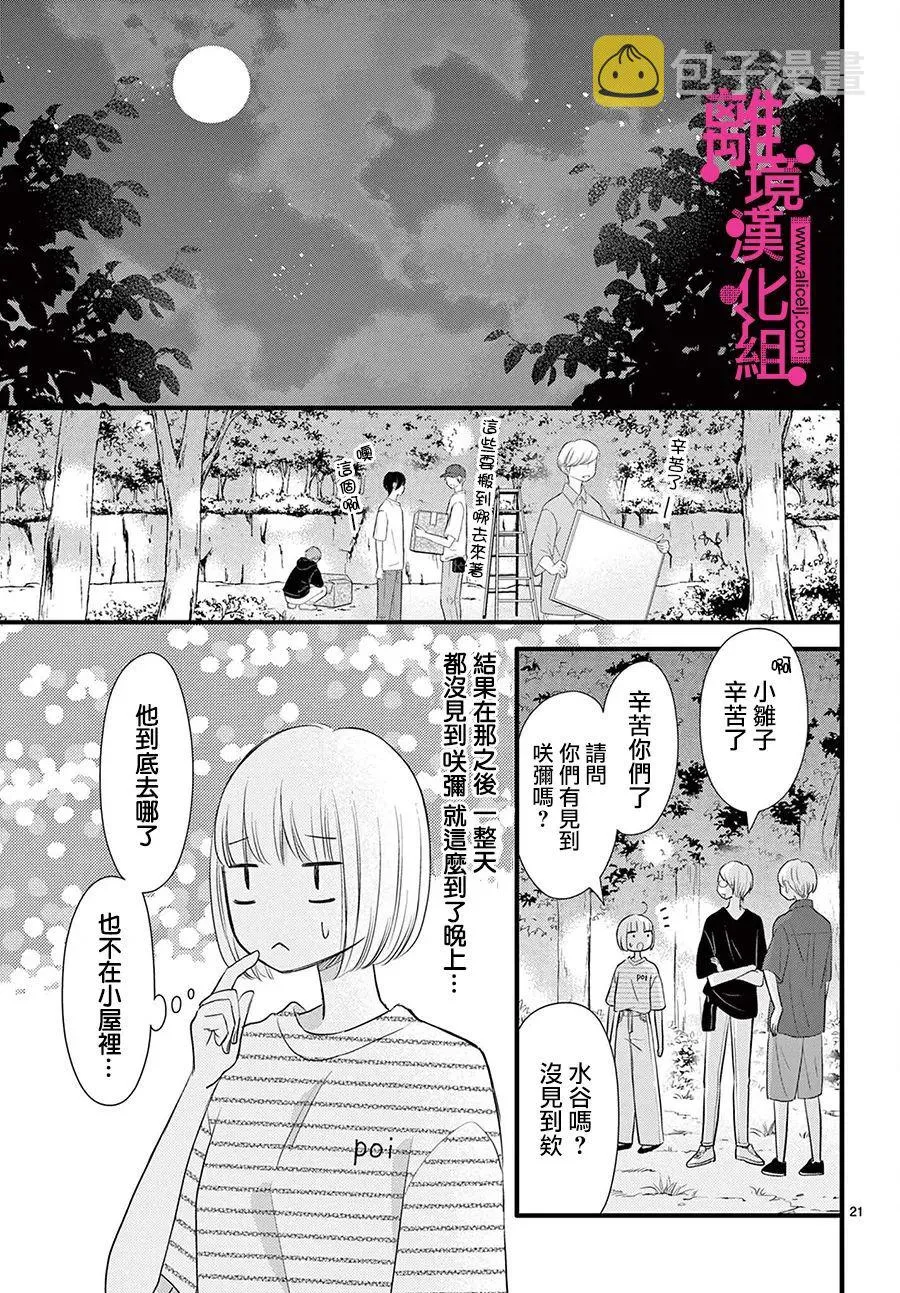 第23话 第21页