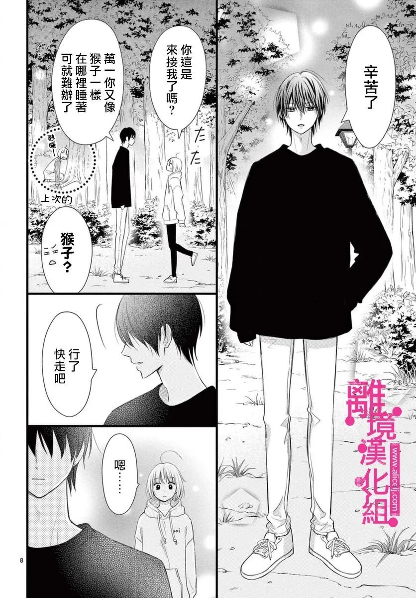第19话 第8页