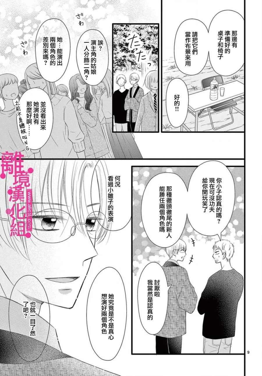 第18话 第9页