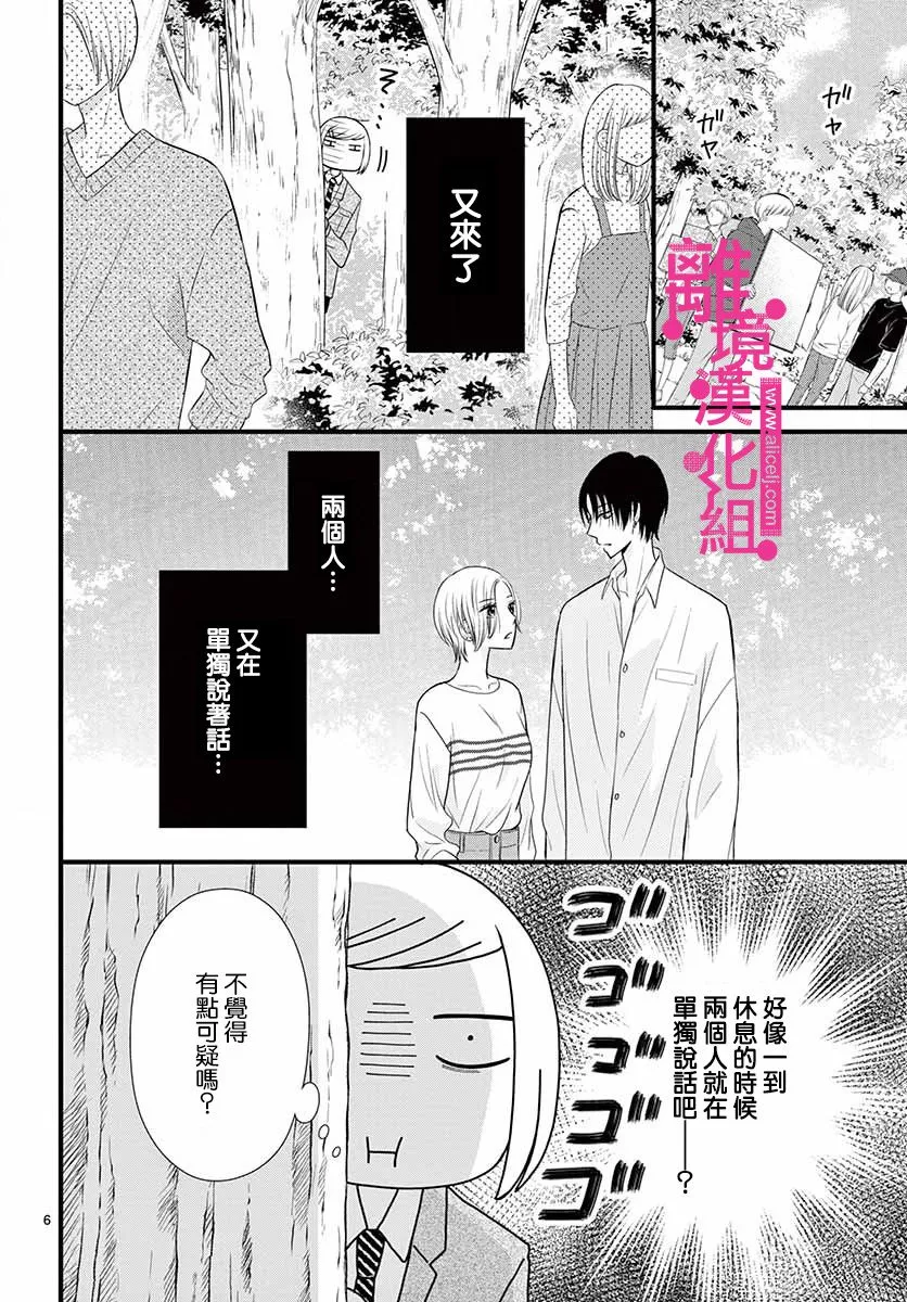 第17话 第6页