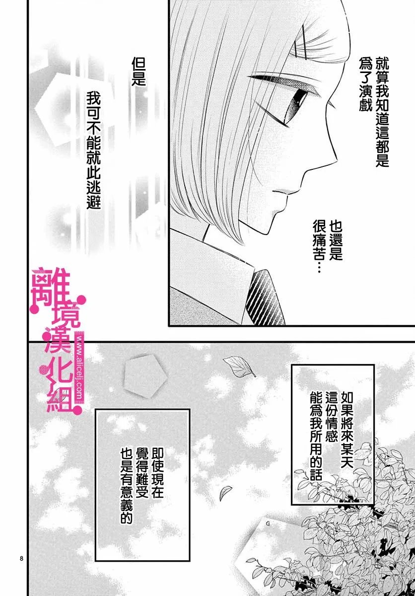 第17话 第8页