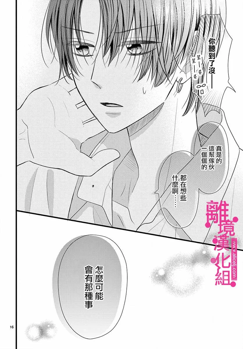第17话 第16页
