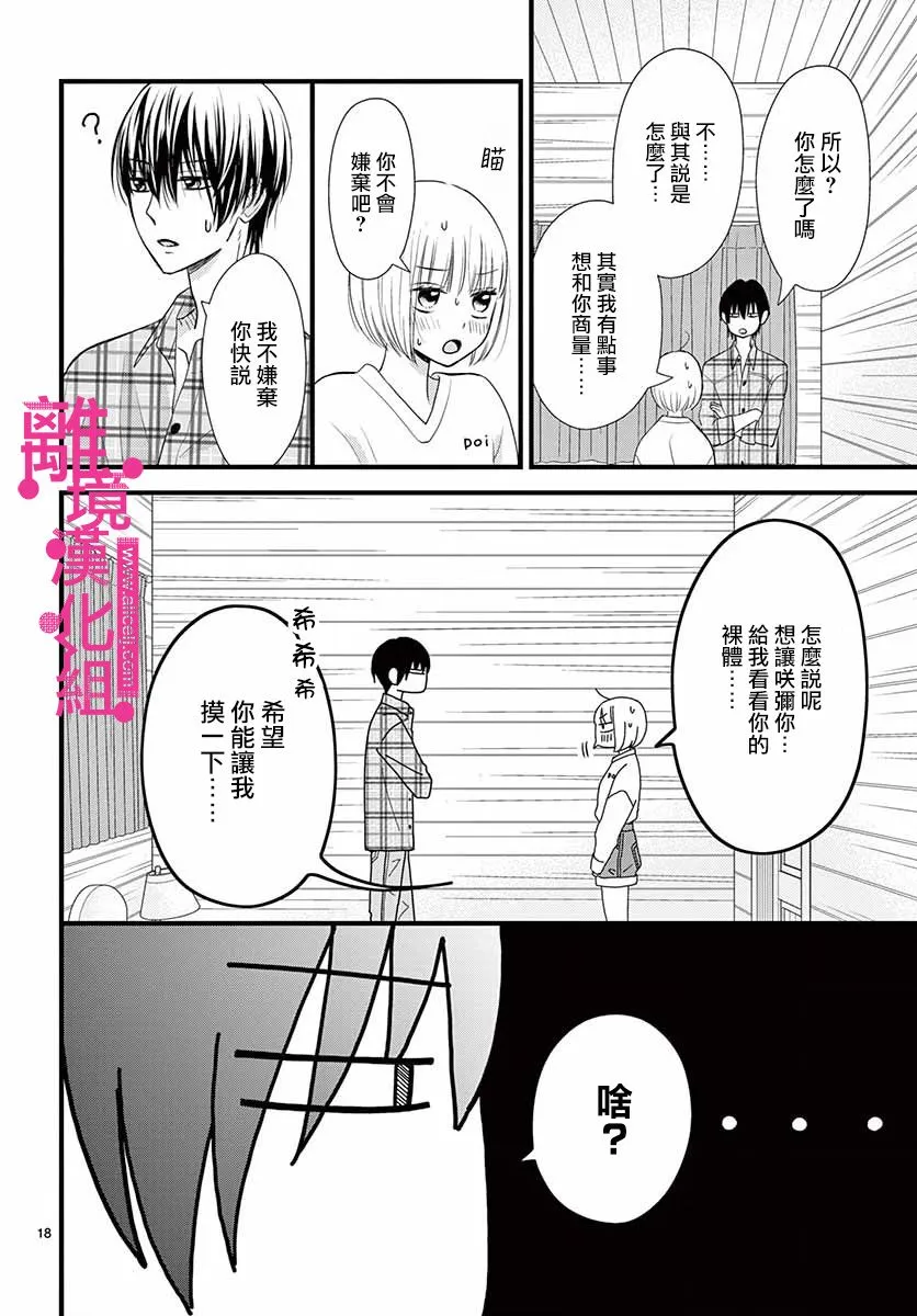 第17话 第18页