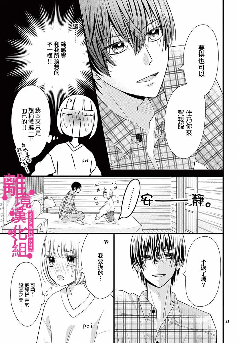 第17话 第21页