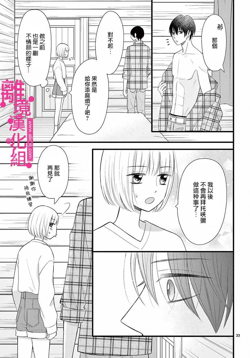 第17话 第33页