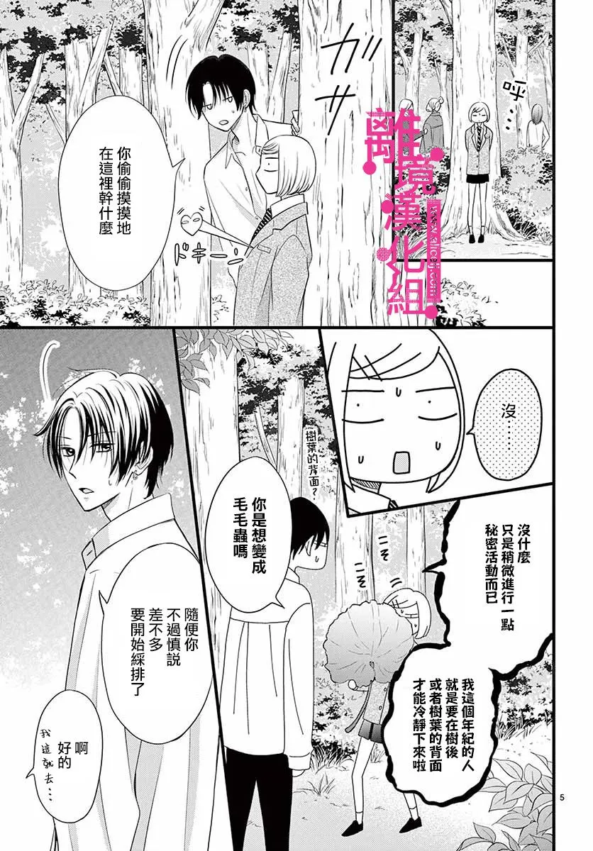 第15话 第5页