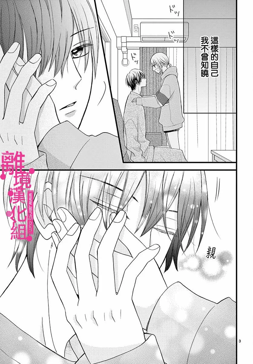 14话 第3页