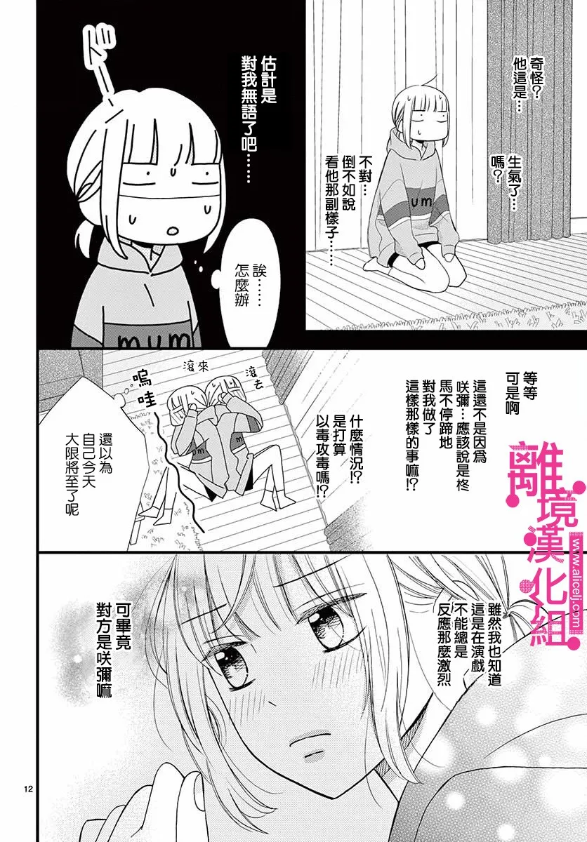 14话 第12页