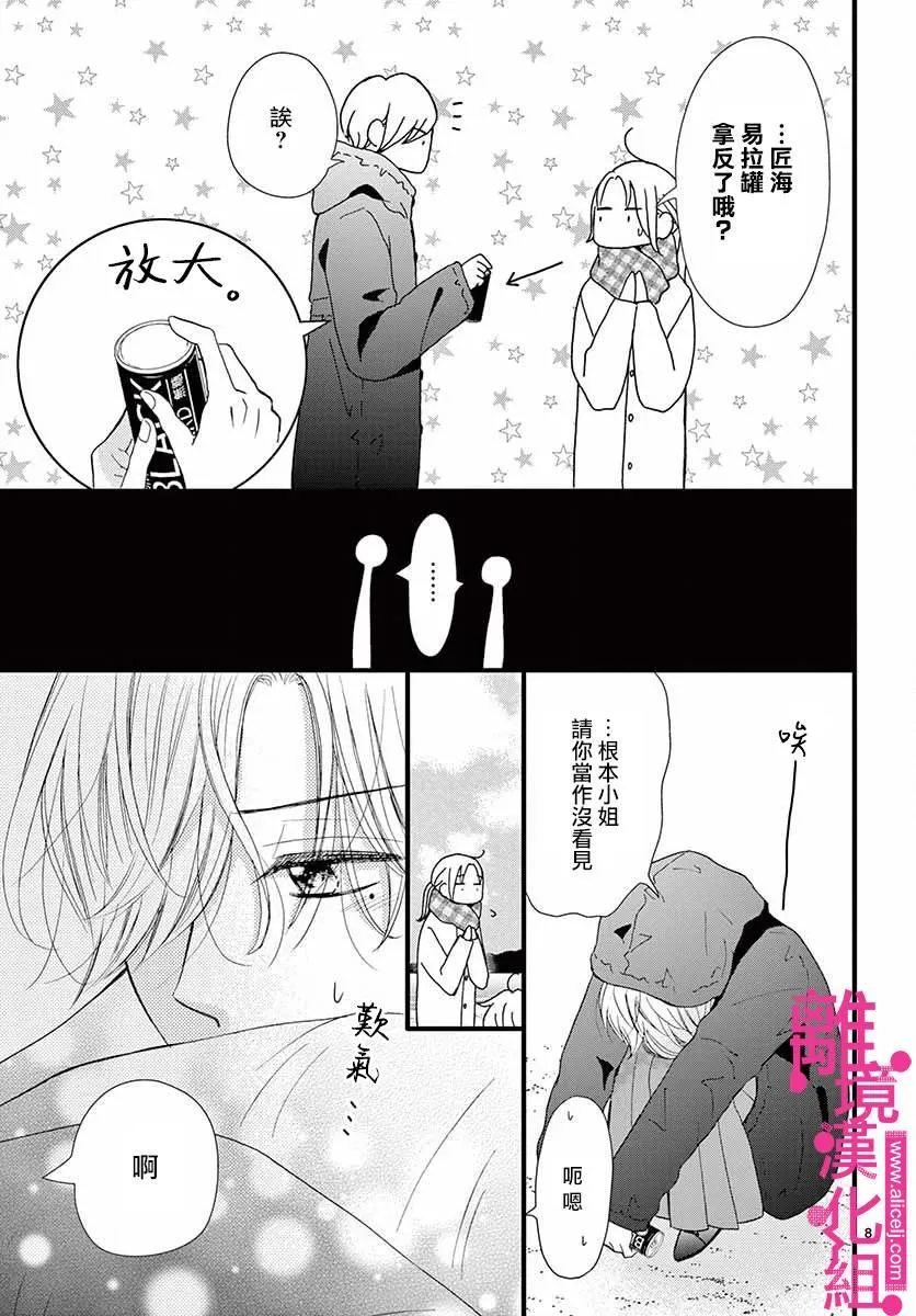 第10话 第8页