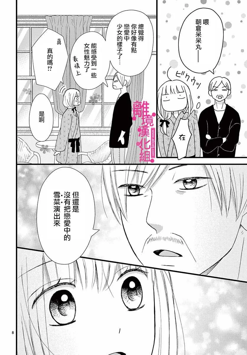 第9话 第8页