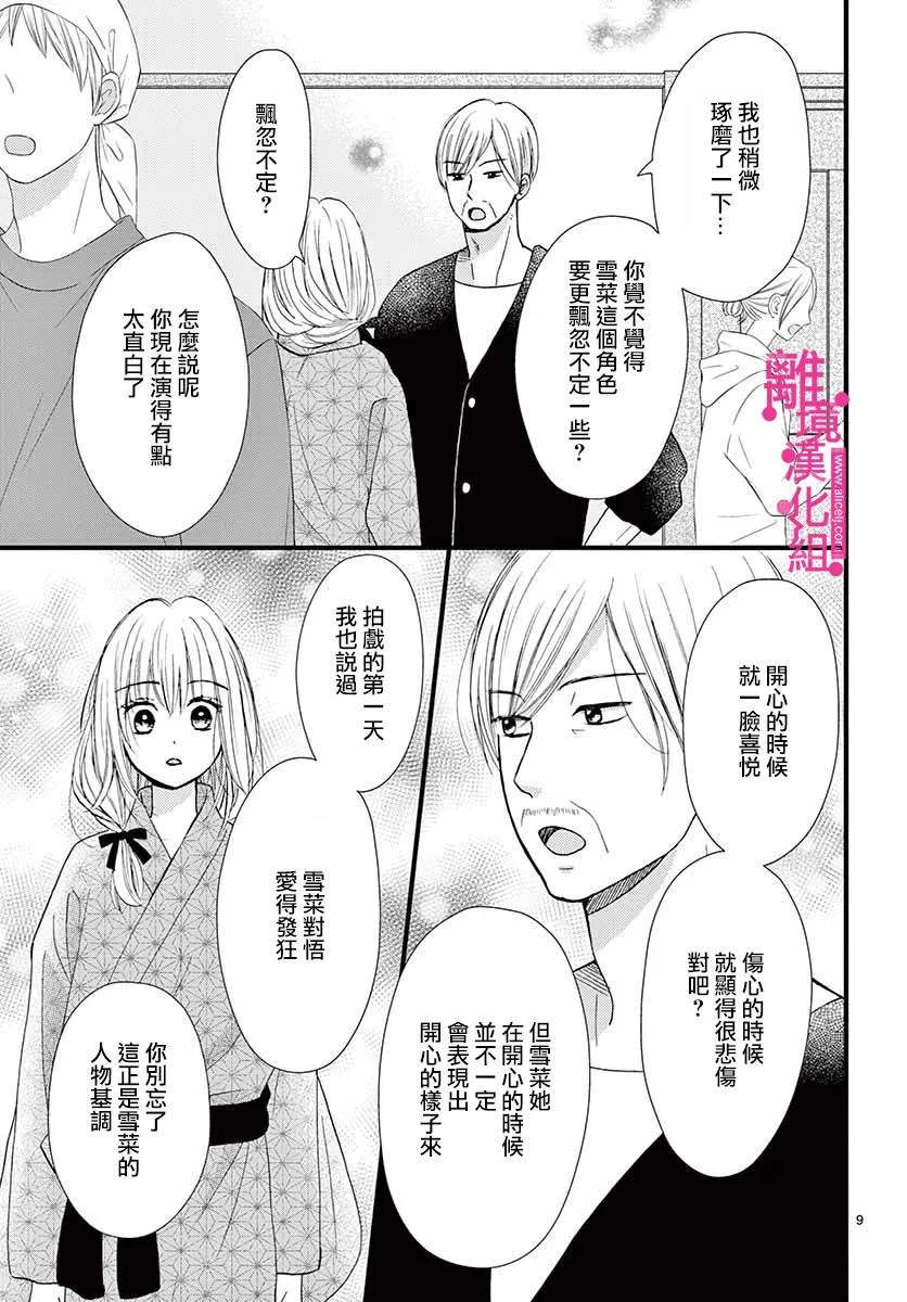 第9话 第9页