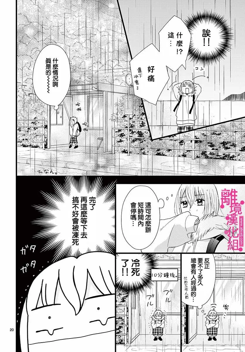 第9话 第20页
