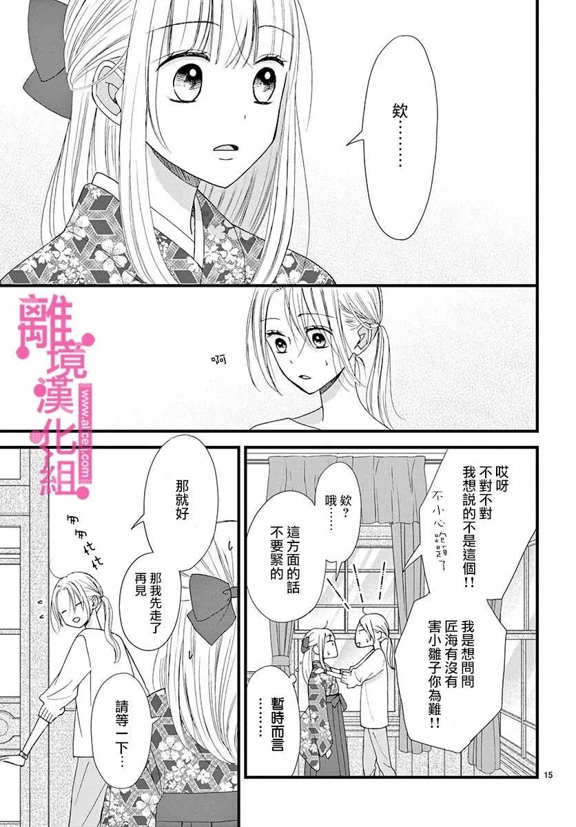 第8话 第15页