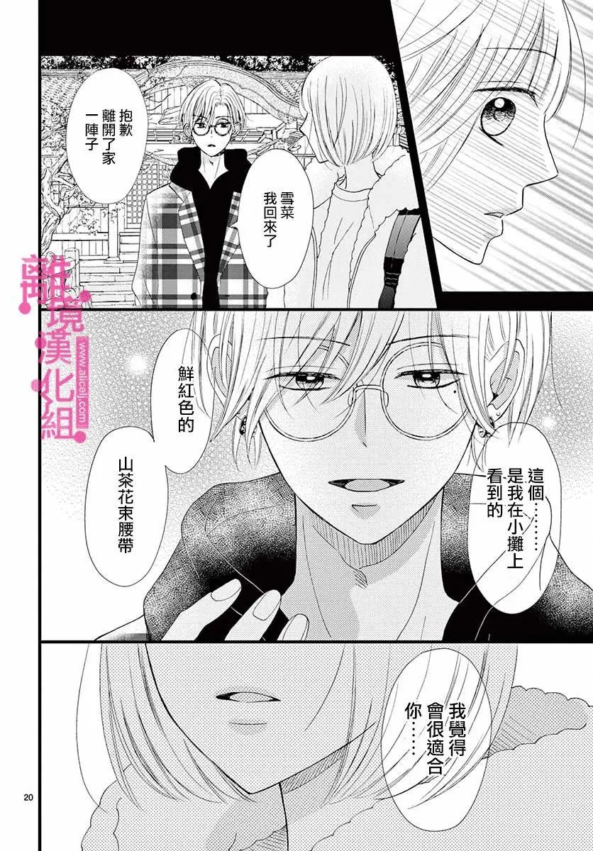 第8话 第20页