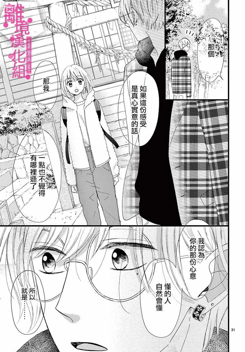 第8话 第31页
