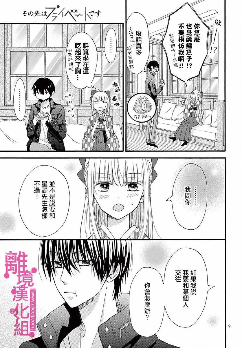 第7话 第9页