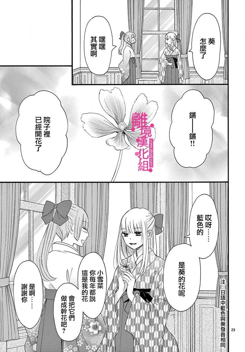第6话 第23页