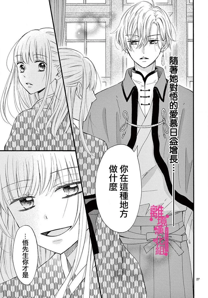 第6话 第27页