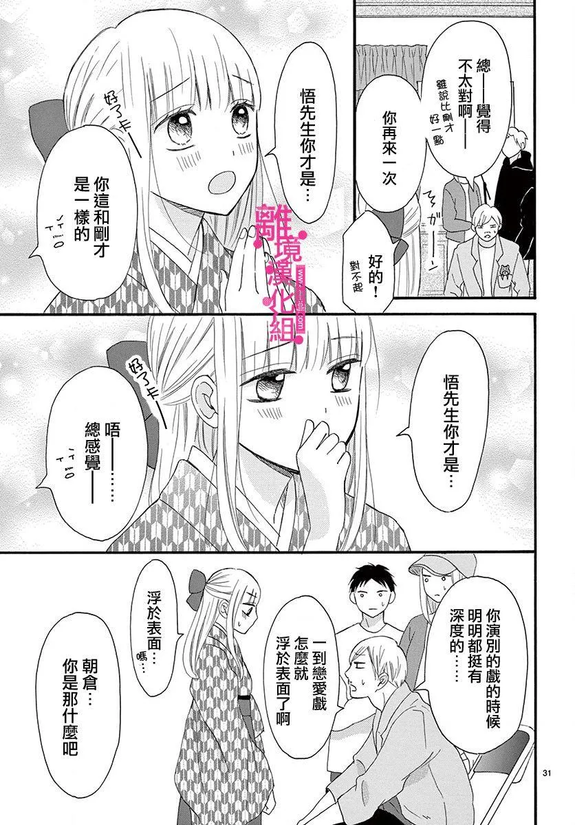 第6话 第31页