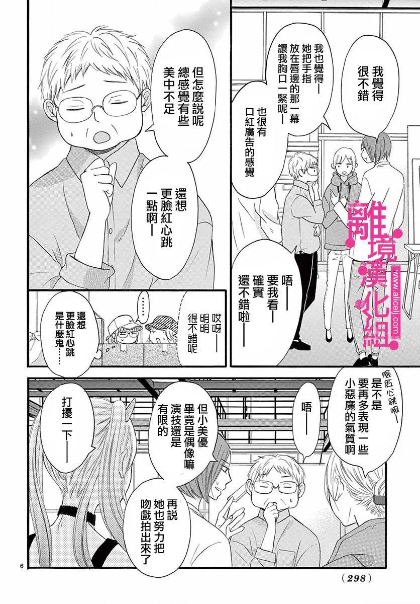 第5话 第6页