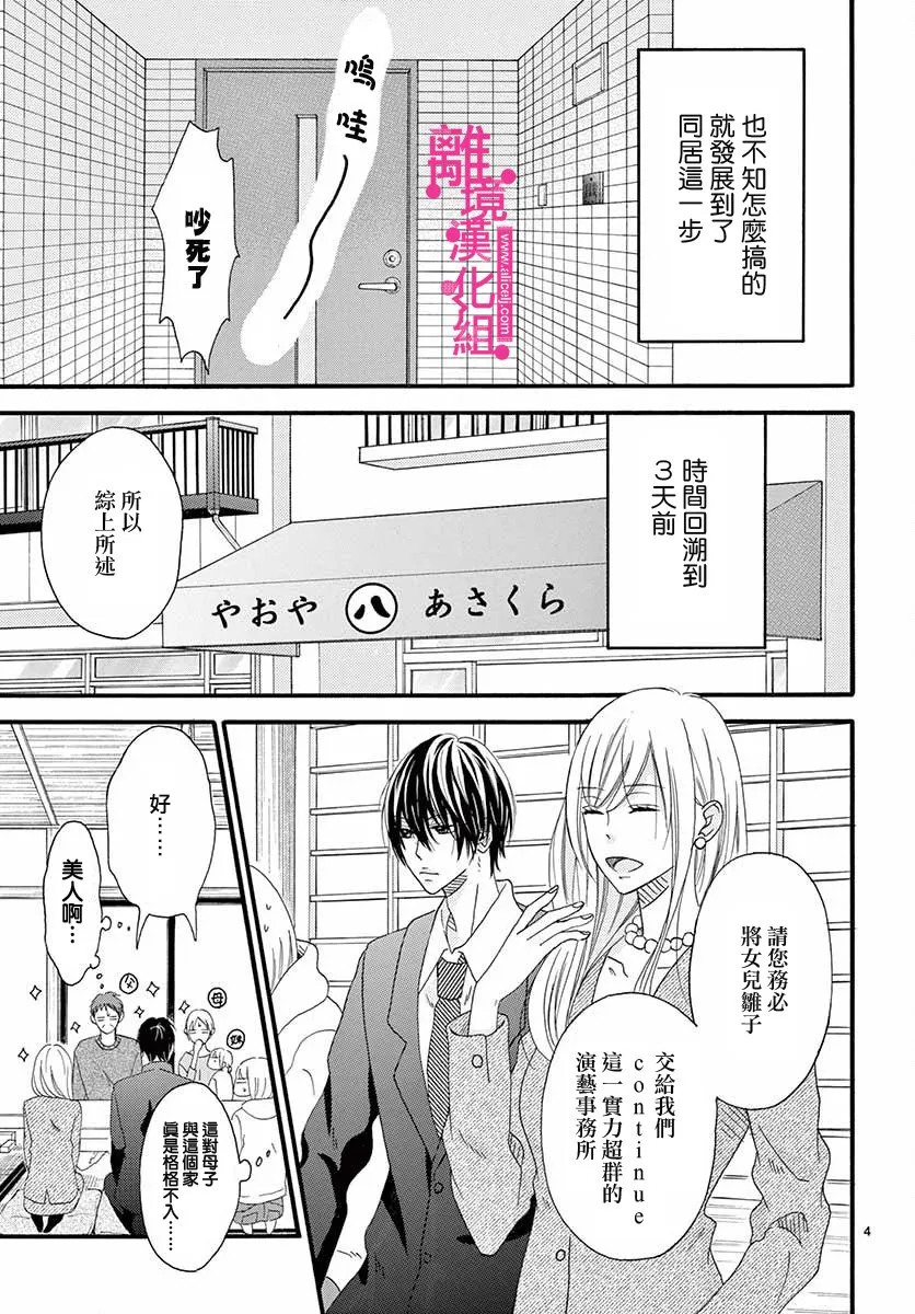 第2话 第4页