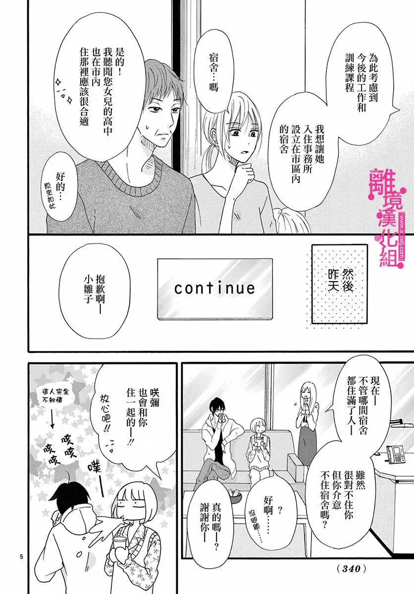 第2话 第5页