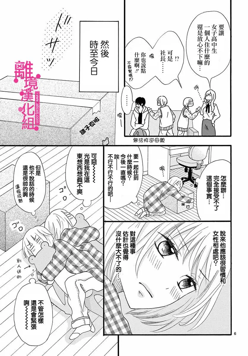 第2话 第6页