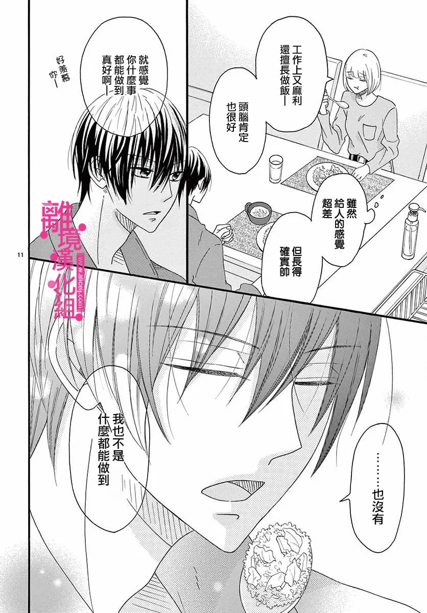 第2话 第11页
