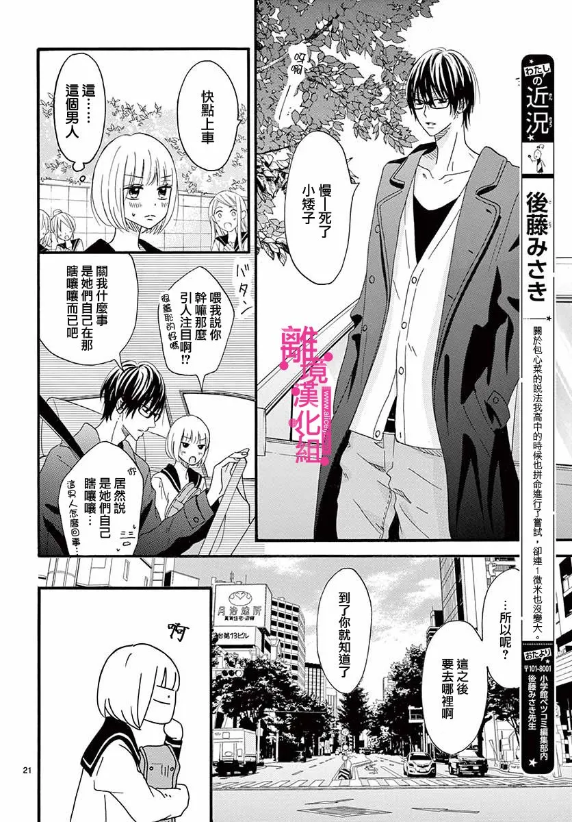 第2话 第21页