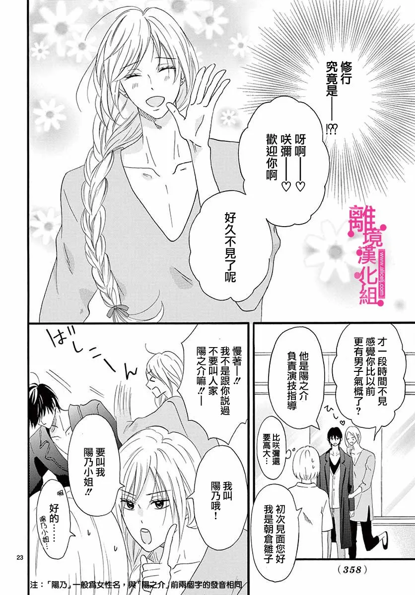 第2话 第23页